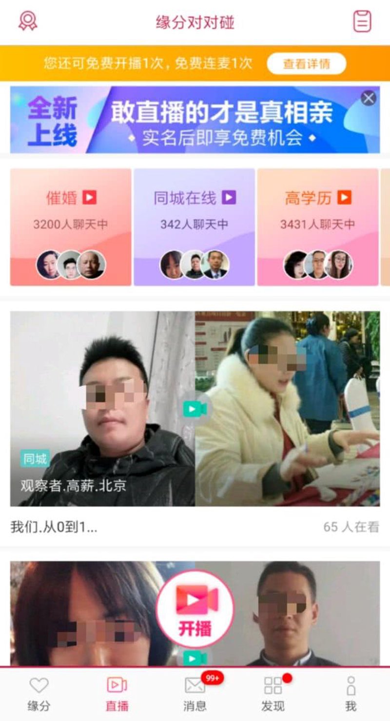 在线婚恋