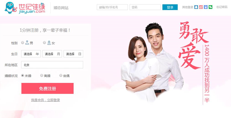 你是否在寻找那个对的人？面对众多婚恋交友网站，如何选择一个合适的呢？